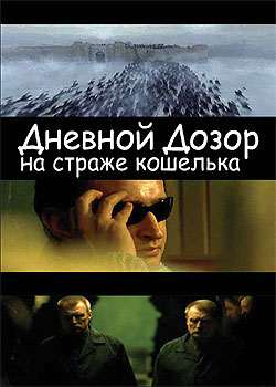 Дозор страж. Ночной дозор _ ночные стражи _ дневник ночного дозора. Ночной дозор лого. Дозор страж. Мелкий дозор (сборник).