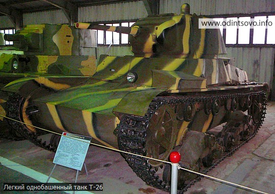 Легкий однобашенный танк Т-26