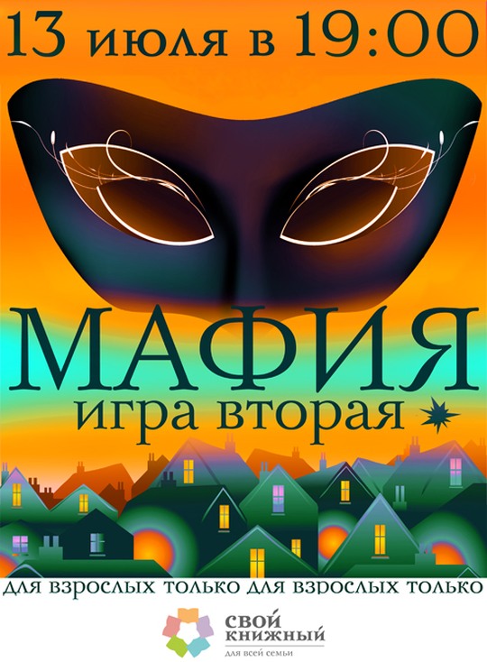 Игра Мафия