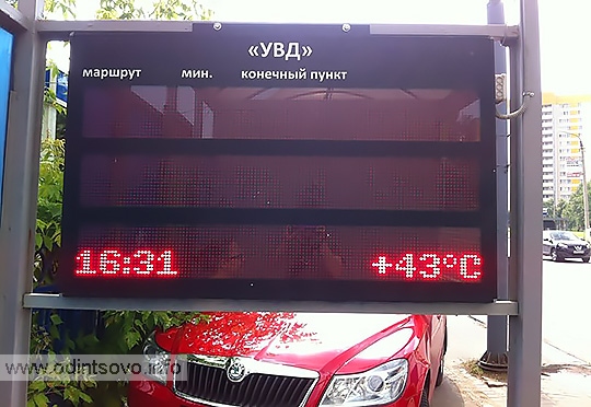 Автобусная остановка, Одинцово, УВД