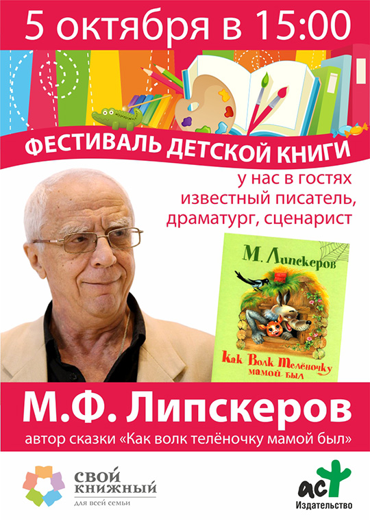 Михаил Липскеров, Свой Книжный