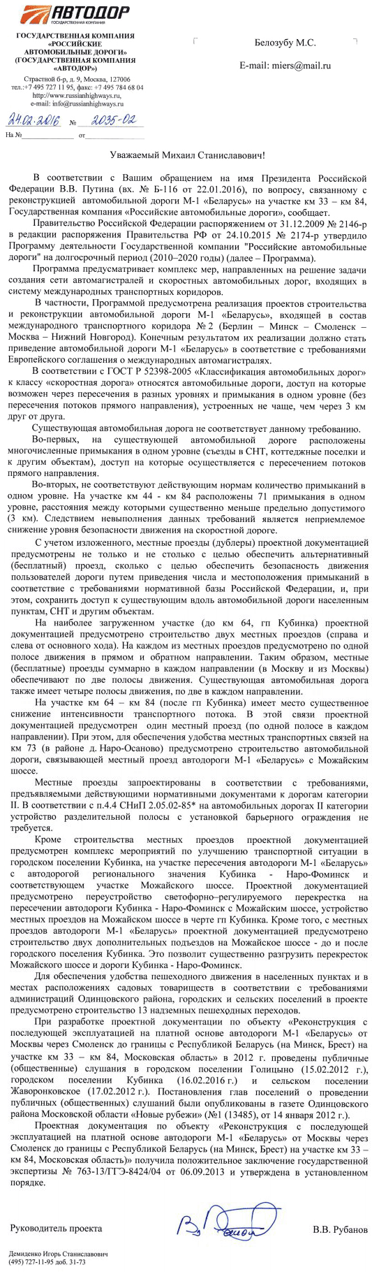 Автодор ответил на петицию против платности Минского шоссе