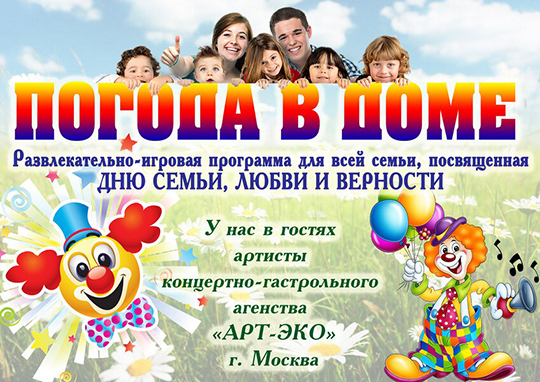 День Семьи в Одинцовском районе