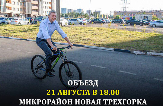 Андрей Иванов проедет по Новой Трёхгорке на велосипеде