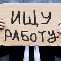 Число безработных в Одинцовском округе выросло в 3,5 раза