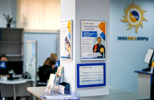 В Одинцовском округе открыли 5 дополнительных офисов МосОблЕИРЦ