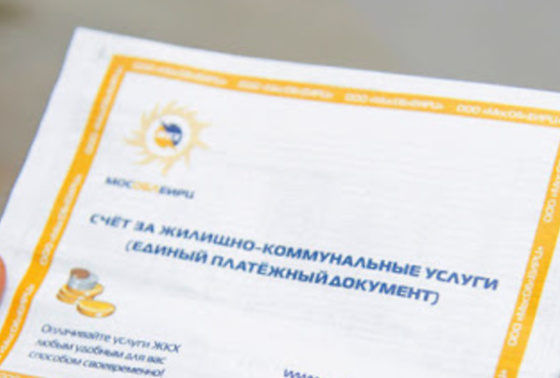 В МосОблЕИРЦ заявили о смещении сроков выпуска февральских платёжек ЖКУ