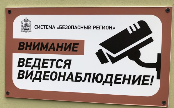 Власти Подмосковья запустили голосование по установке камер видеонаблюдения "Безопасный регион"