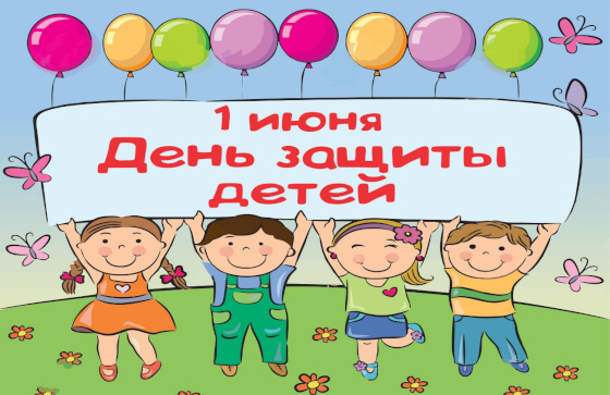 Афиша: День защиты детей в Одинцовском округе