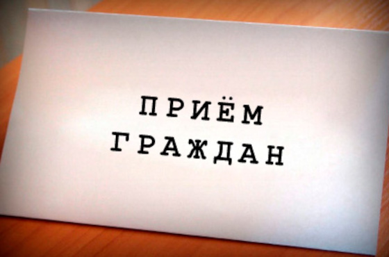 В январе руководство правительства Подмосковье проведёт личные приёмы граждан