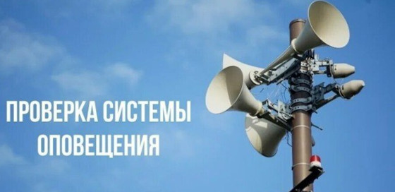 4 марта в Одинцовском округе пройдёт проверка систем оповещения населения