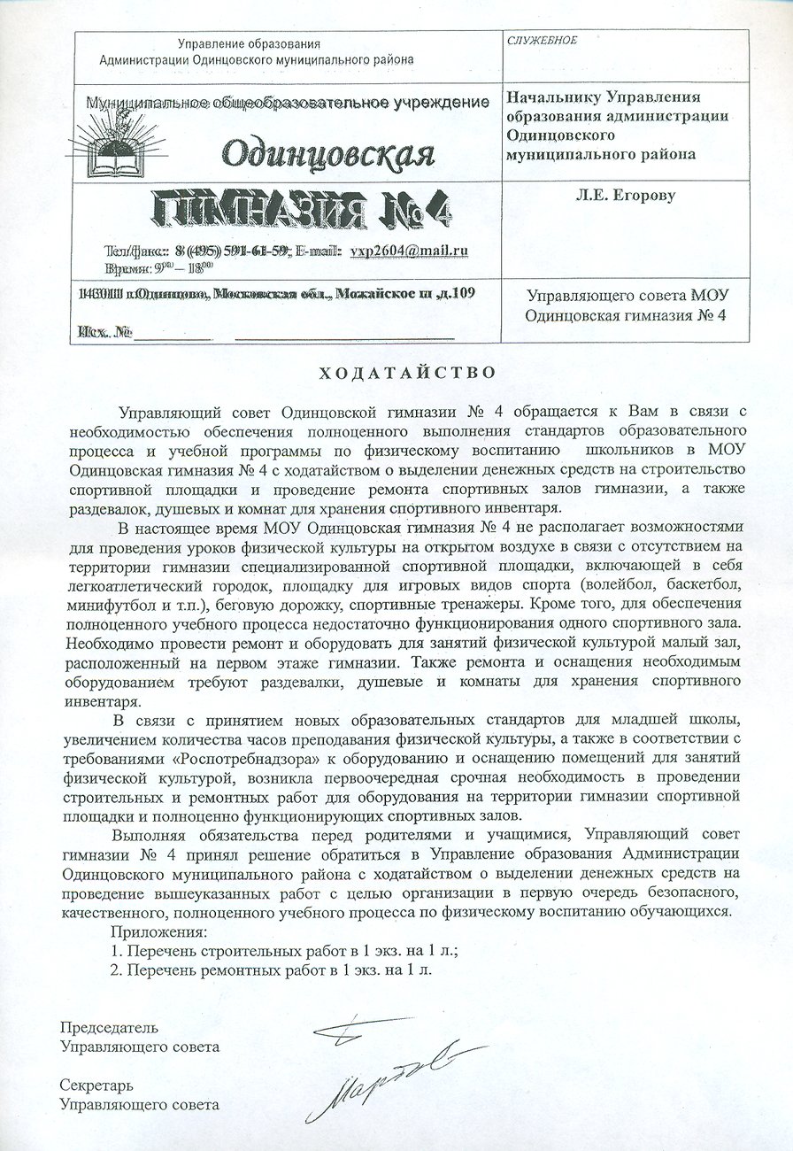 Письмо Егорову 2011 года