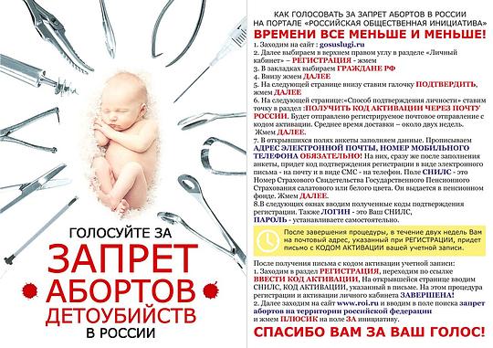 За запрет абортов в России., foto, tolia