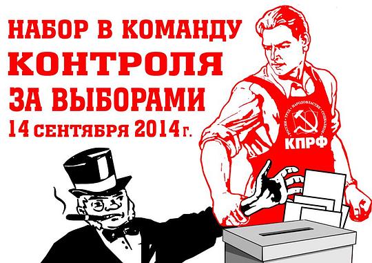 Набор в команду, ГОЛОСУЙ ЗА КПРФ!, nkolbasov, Одинцово, Ново-Спортивная д.6