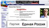 ефимов единорос