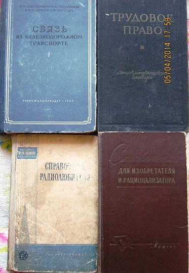 Интересующимся. Техническая литература 40-50х годов + трудовое право, Продаю, arina7, Одинцово