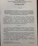 РЕШЕНИЕ Совета депутатов