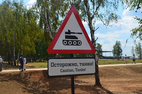 ЧМ по танковому биатлону! Алабино, 4.08.14, Чемпионат мира по танковому биатлону! Алабино, 2014, vistastar