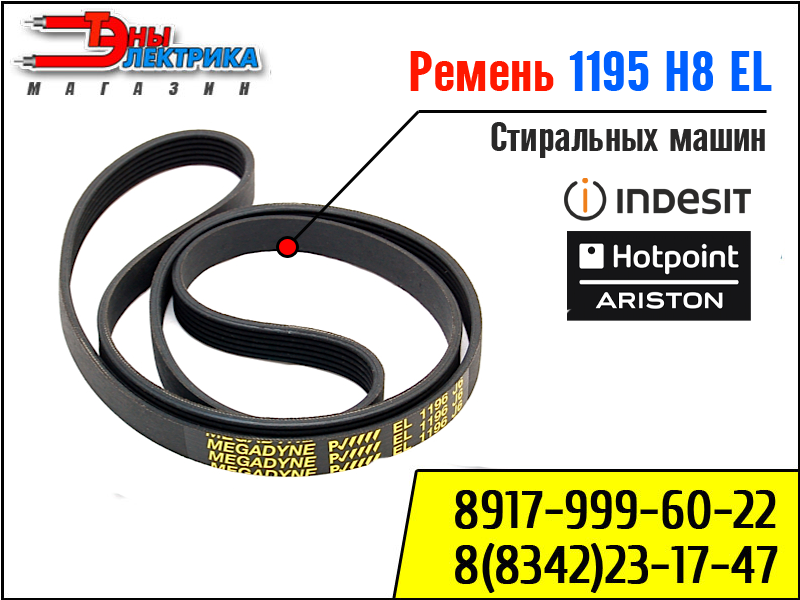 Ремень 1195 h8. Размеры ремней стиральных машин. Ремень 1258 j4. 4pje 1244. D11br0029 ремень.