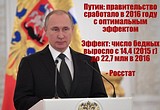 эффект путина