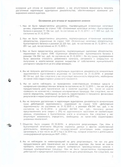 лист 2, Аудиторское заключение ОАО УЖХ 2015, rotfront