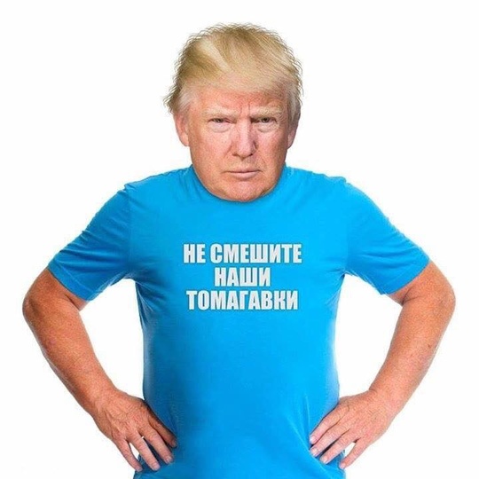 трамп ватник, общий 2, maslov