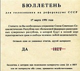 Референдум