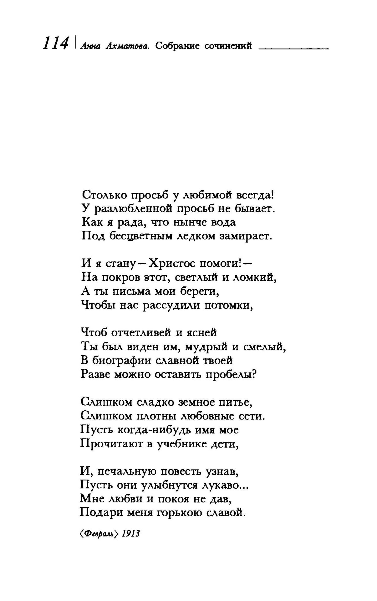 ахматова столько просьб. стих столько просьб у любимой всегда ахматова. столько просьб у любимой всегда ахматова стихотворение. ахматова столько просьба. ахматова столько просьба.