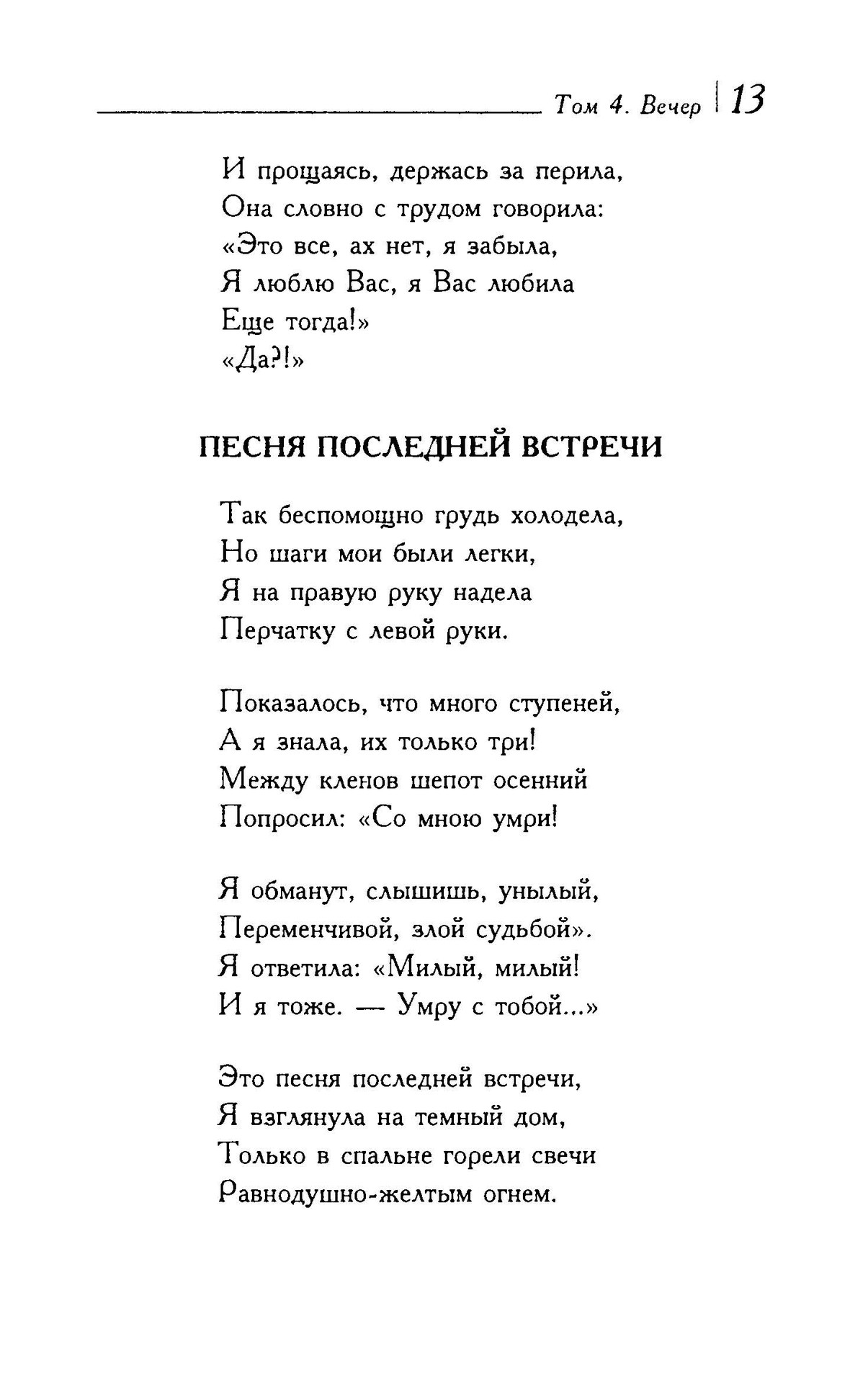 Анна Ахматова том 4 Страница 016, Анна Ахматова. Собрание сочинений в 8  томах (комплект из 9 книг), garpunkuls