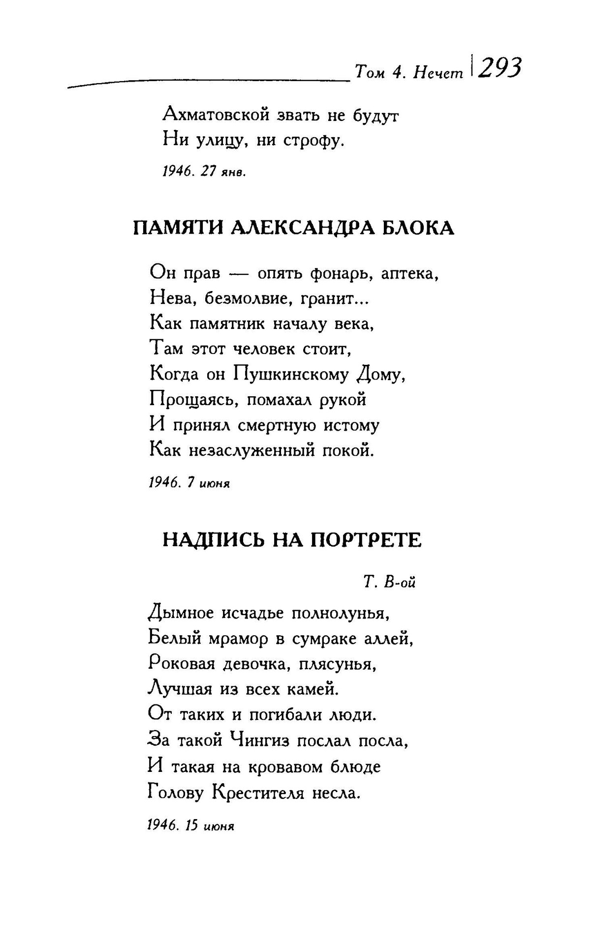 Анна Ахматова том 4 Страница 296, Анна Ахматова. Собрание сочинений в 8  томах (комплект из 9 книг), garpunkuls