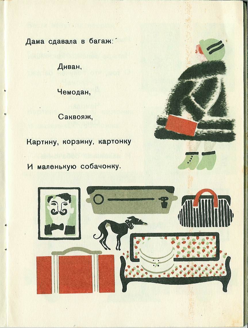 Диван чемодан саквояж. Багаж Маршак Лебедев 1926. Владимир Лебедев багаж. Багаж Маршак пословица. Союзмультфильм багаж.