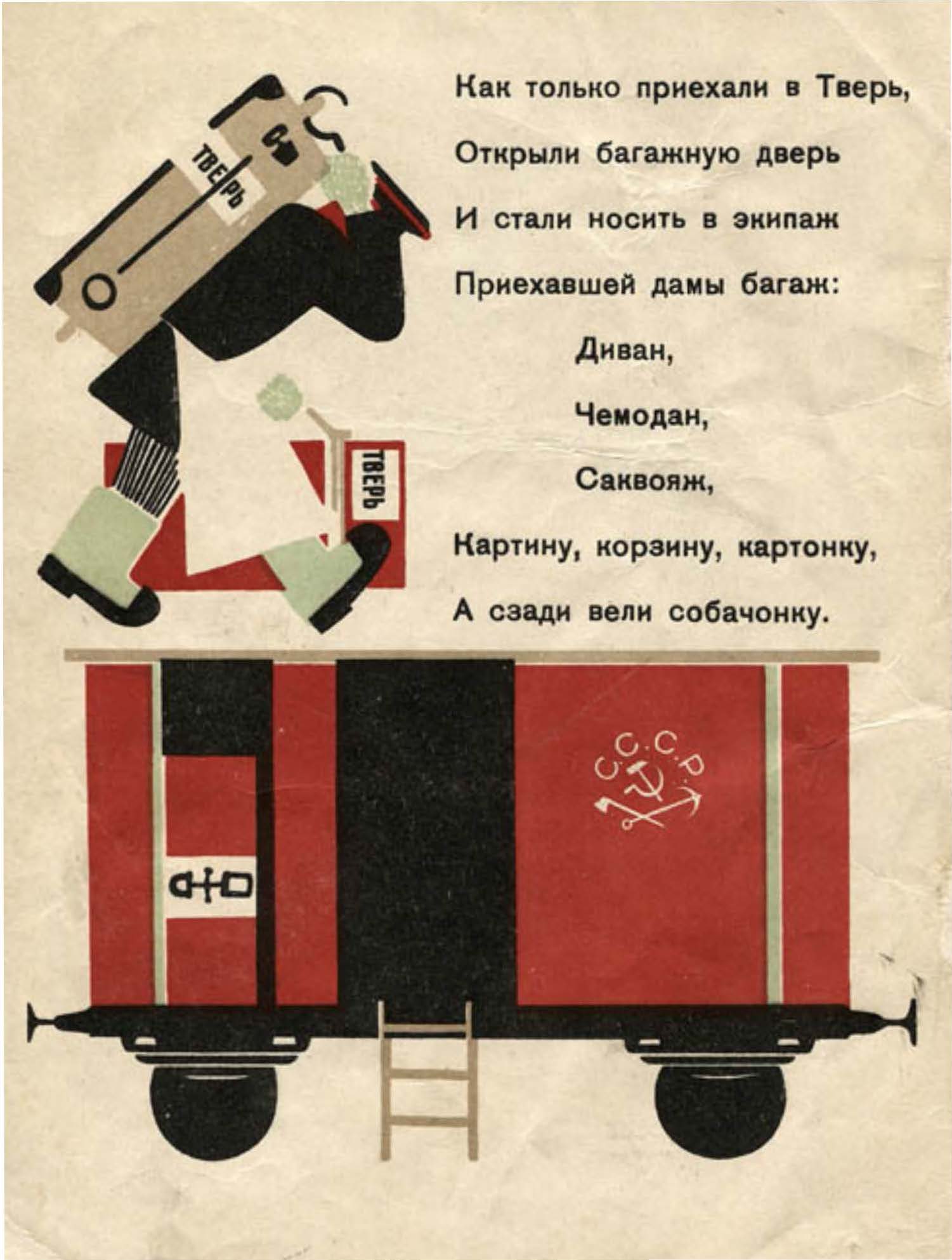 «Багаж» с. Маршака 1935 Лебедев