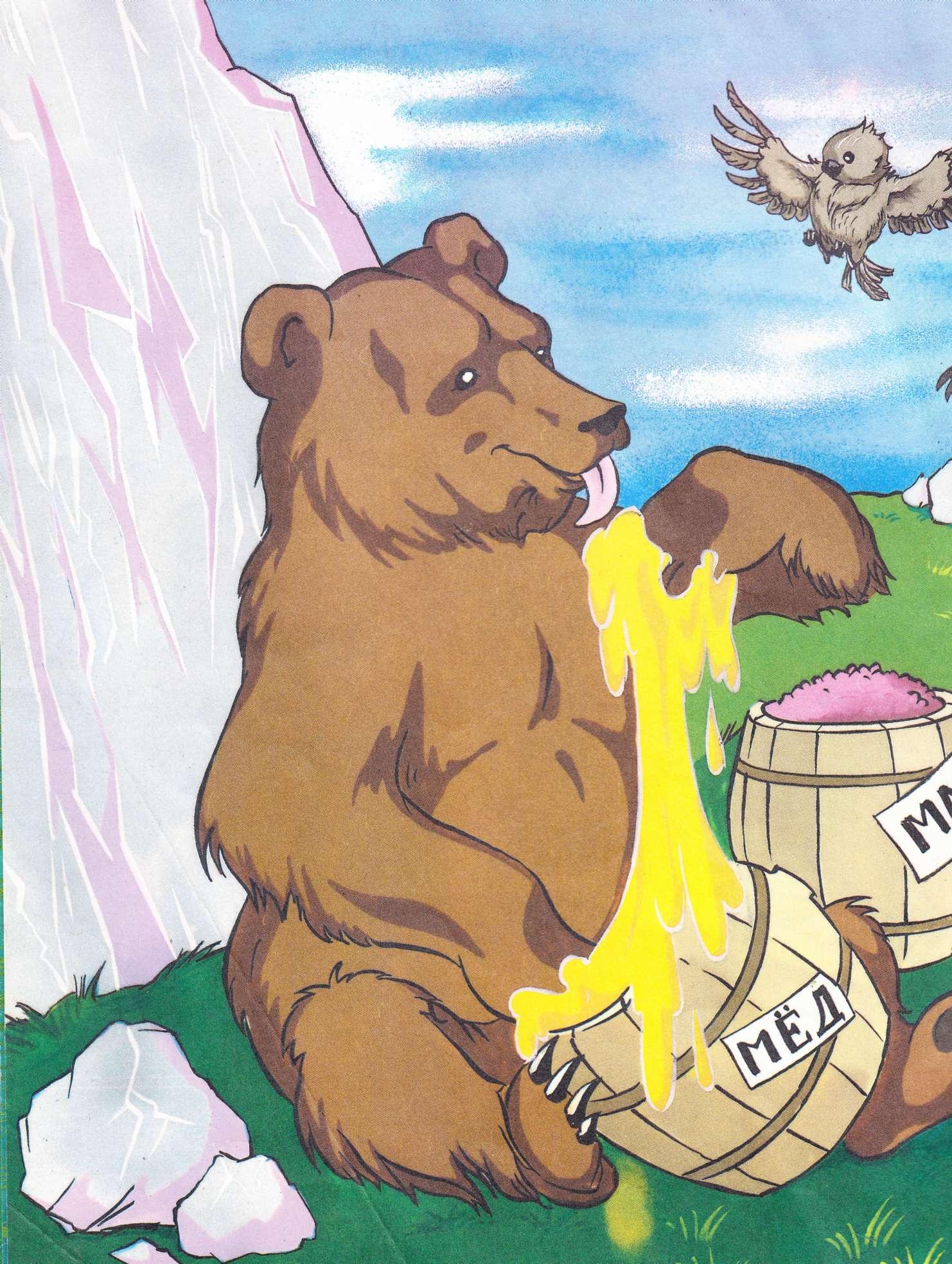 Медведь и Воробей