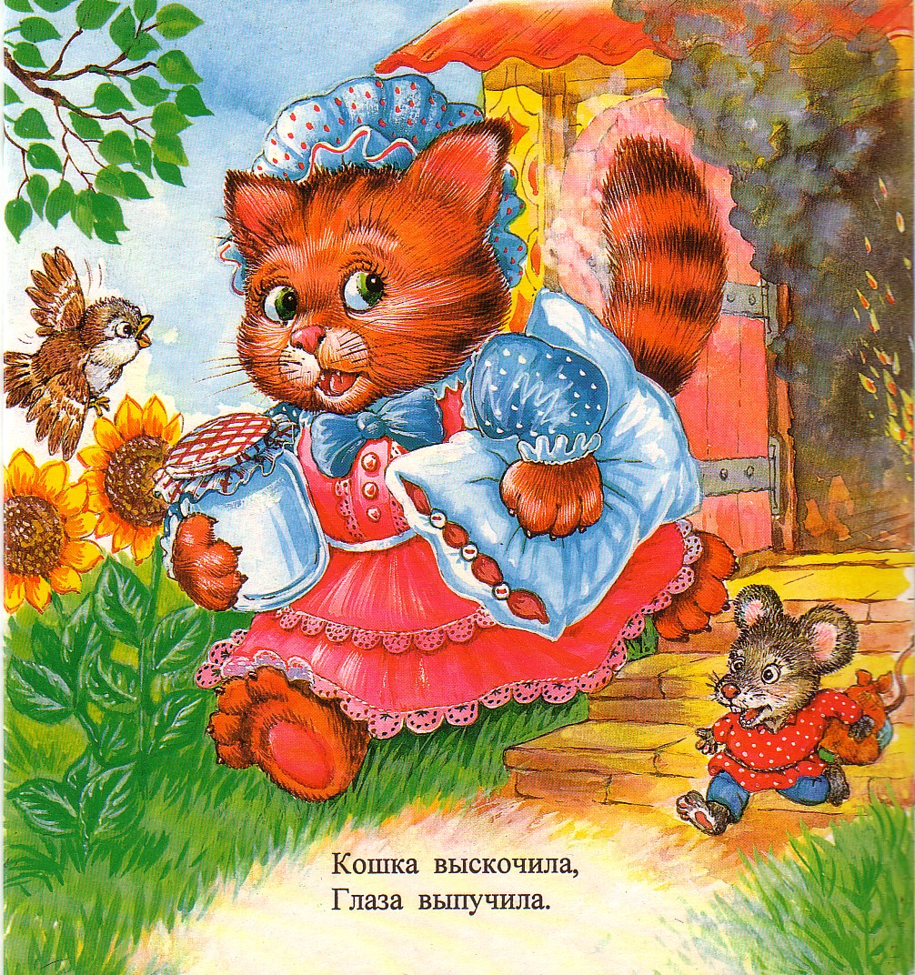Кошка из сказки Кошкин дом