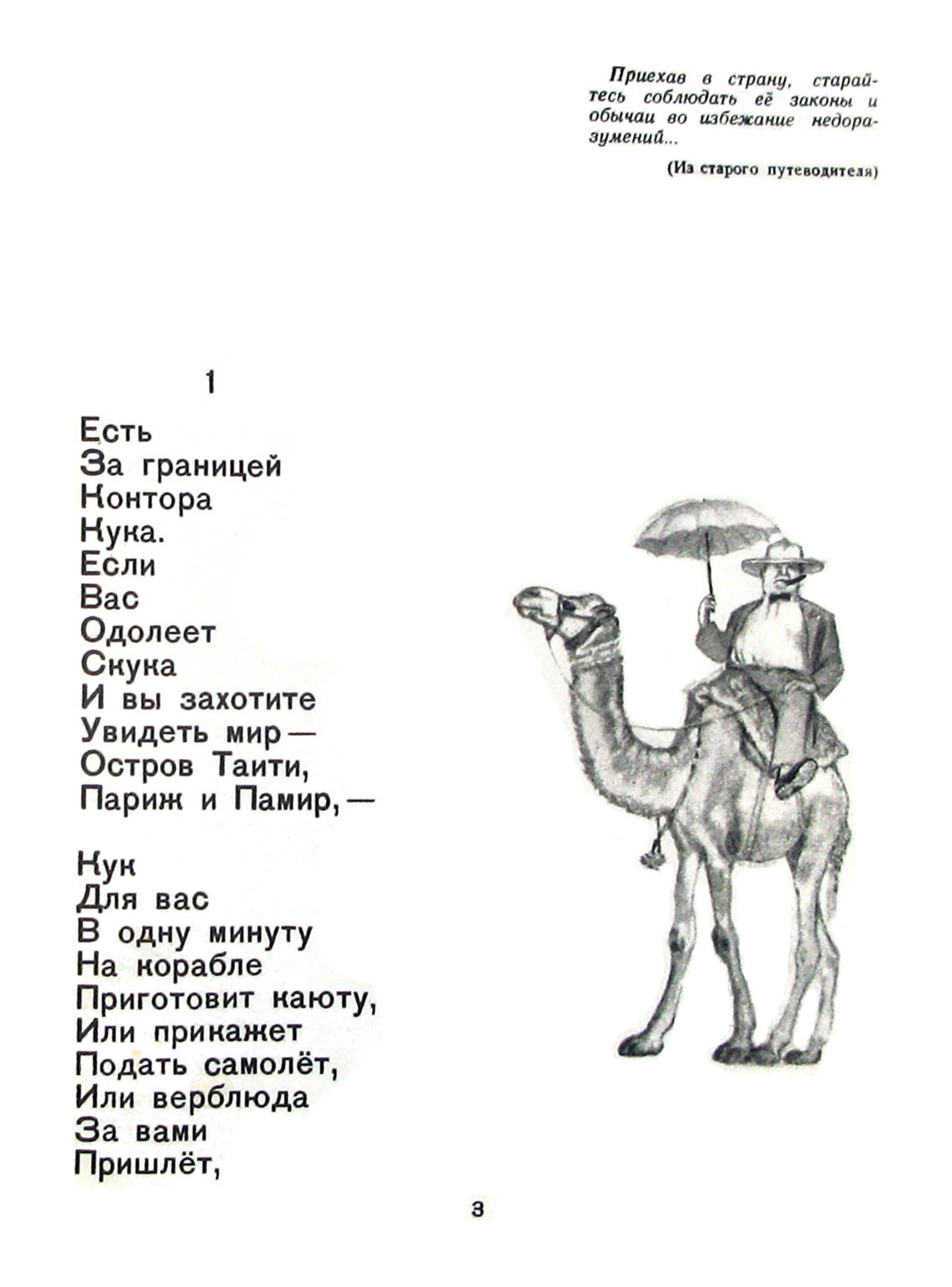 Как хорошо уметь читать стихотворение маршак текст