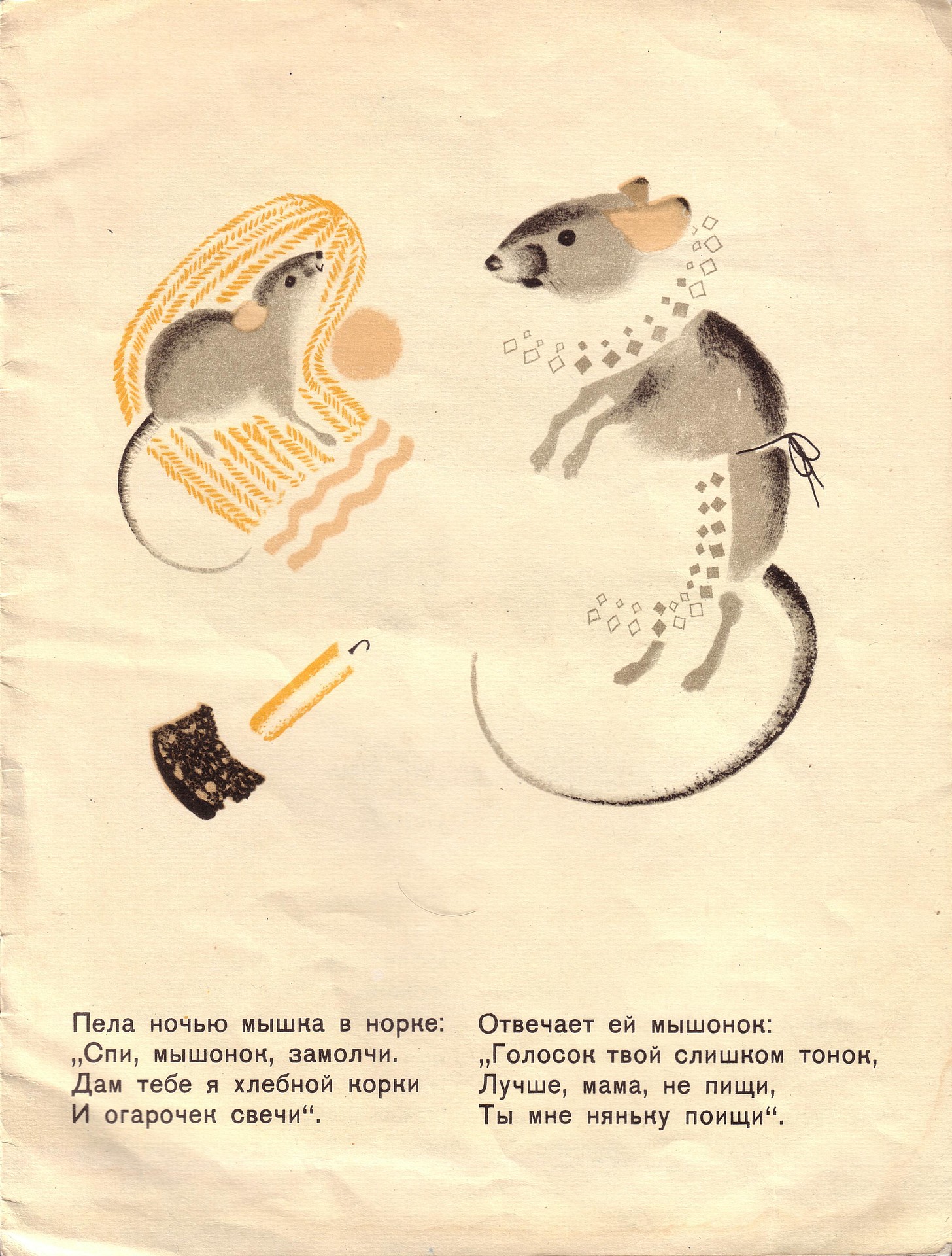 Лебедев Маршак сказка о глупом мышонке