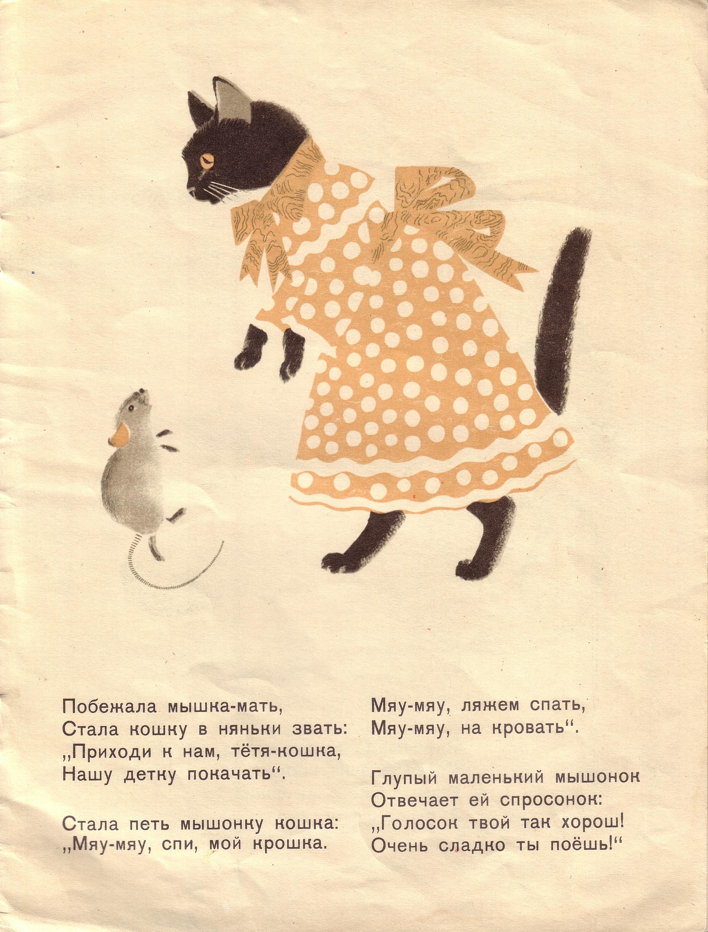 Владимир Лебедев иллюстратор сказка о глупом мышонке