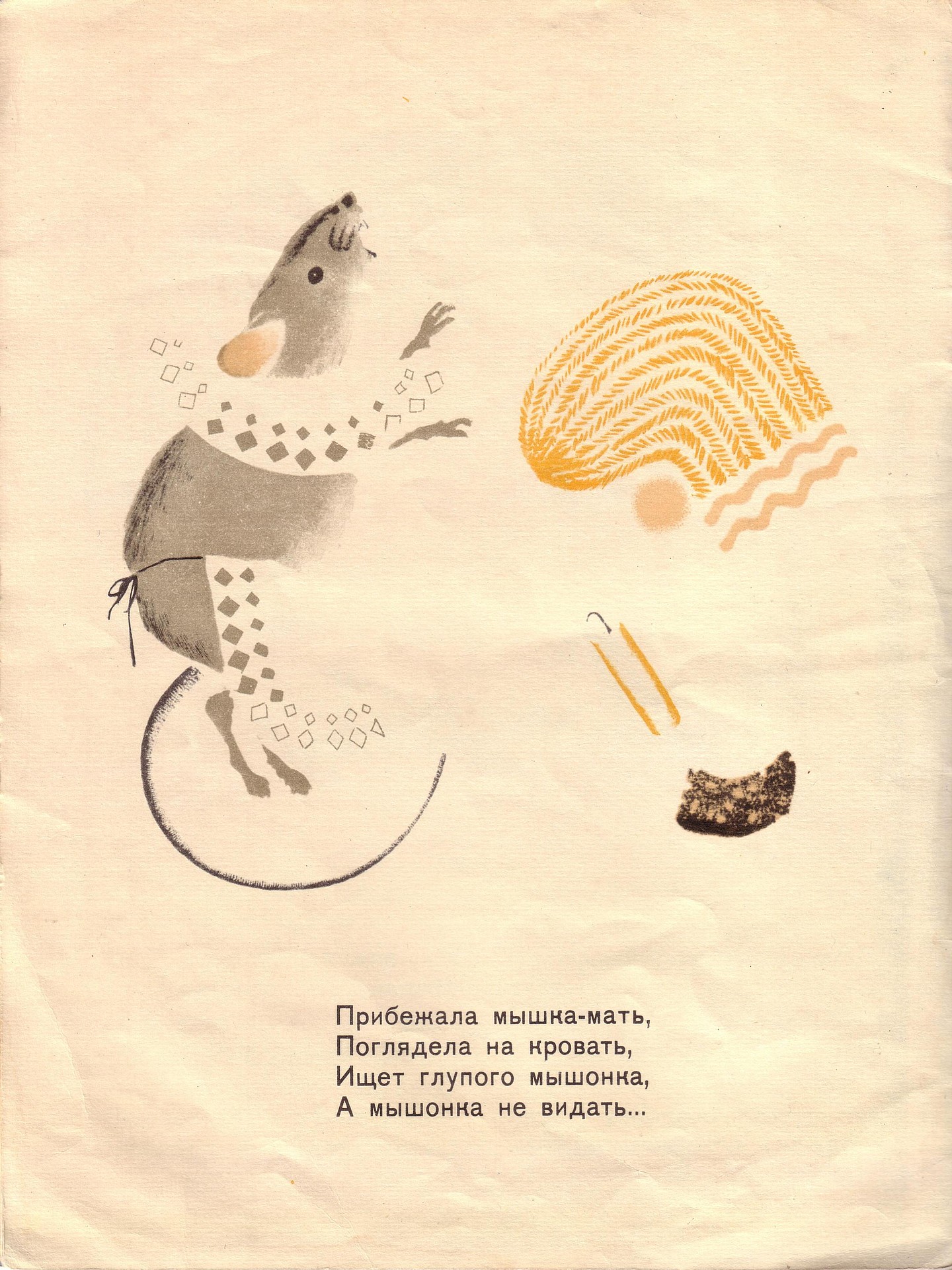 Сказка о глупом мышонке с картинками. Сказка о глупом мышонке 1925. Иллюстрации к произведениям Маршака сказка о глупом мышонке. Произведения Маршака сказка о глупом мышонке.