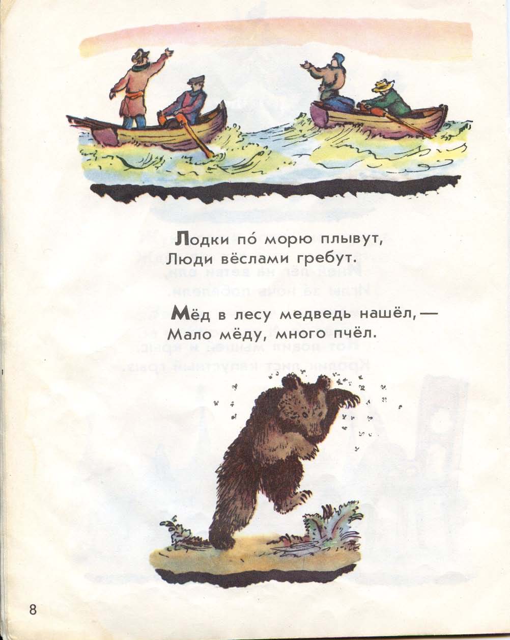 Маршак Самуил Яковлевич пробирается медведь