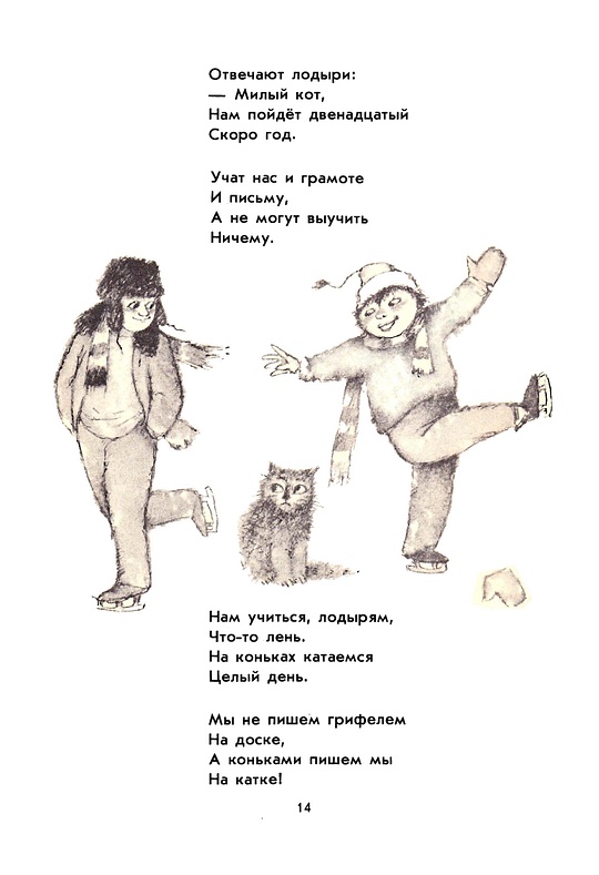 Кот и лодыри