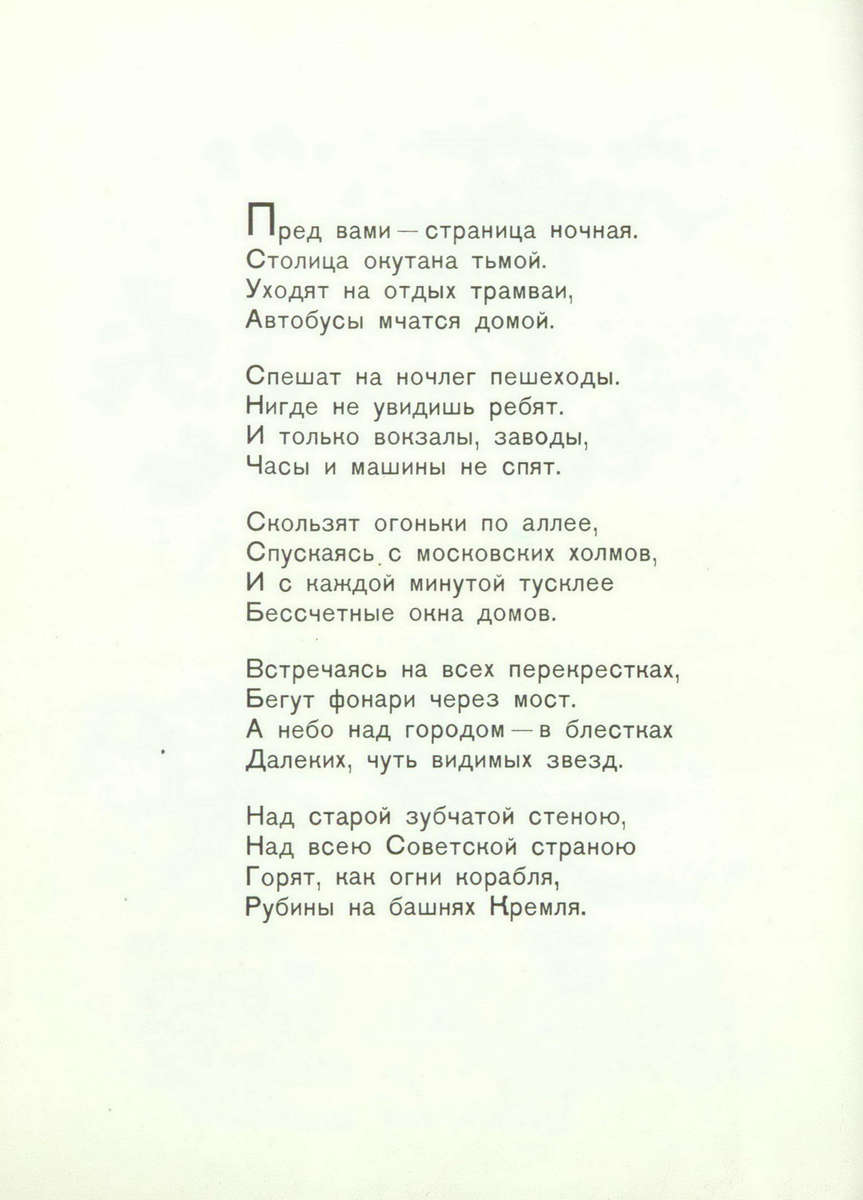 Маршак С. Я. Разноцветная книга (илл. Лебедев В. В.) Страница 13, САМУИЛ  ЯКОВЛЕВИЧ МАРШАК, garpunkuls