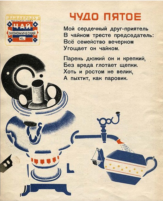 Маршак С. Я. Семь чудес (илл. Цехановский М.) Страница 08, ПОЭЗИЯ, garpunkuls, Москва, Земледельческий переулок дом 12