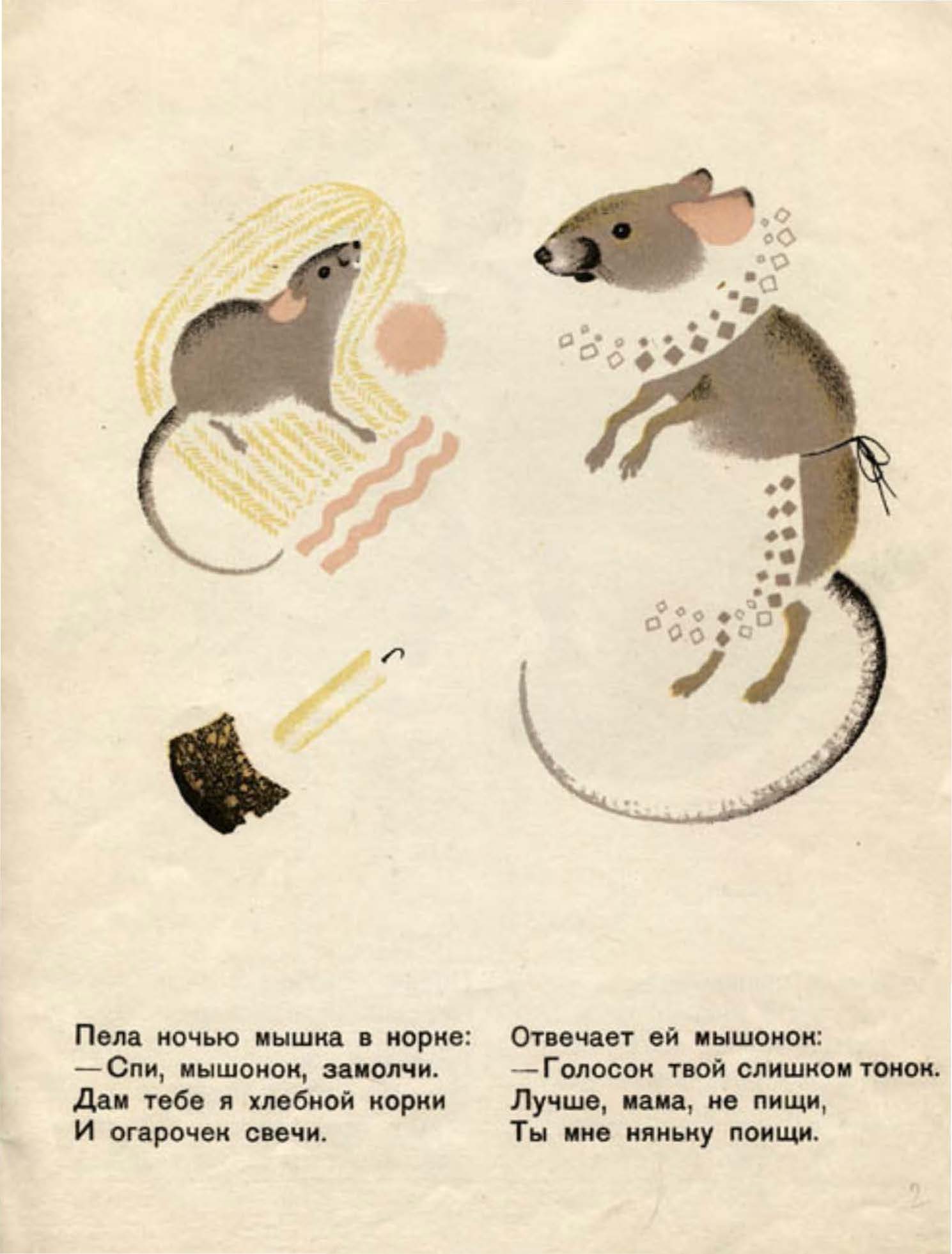 Иллюстратор книги сказка о глупом мышонке