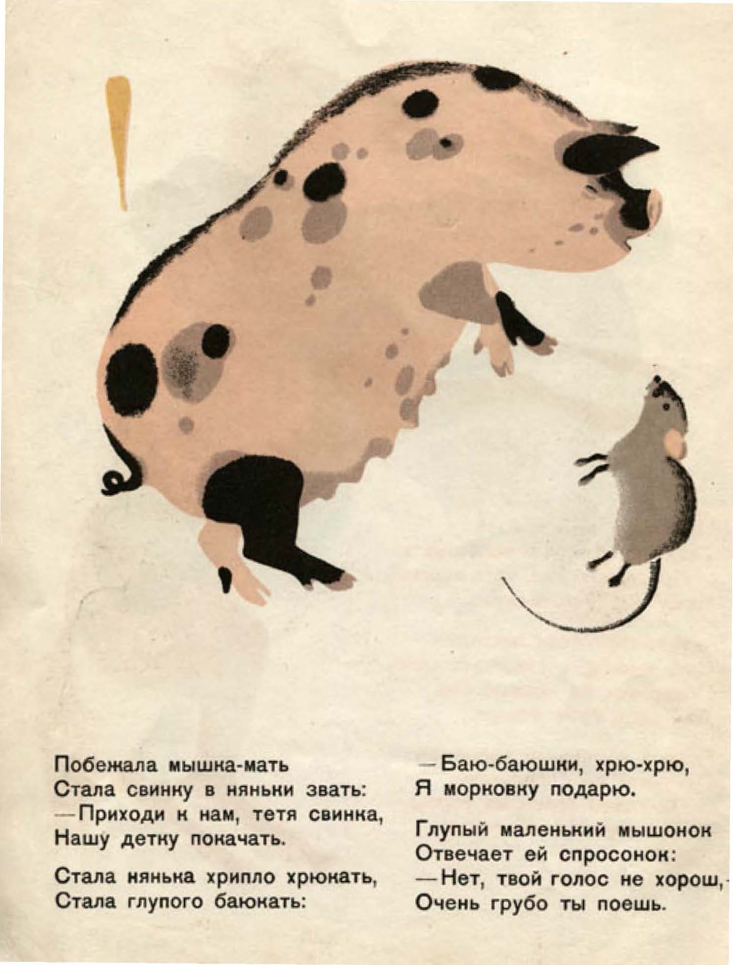 Владимир Лебедев художник иллюстратор сказка о глупом мышонке
