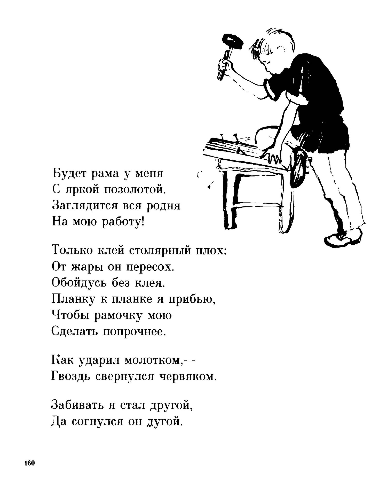 Коротка у стула ножка подпилю ее немножко стихотворение маршак текст