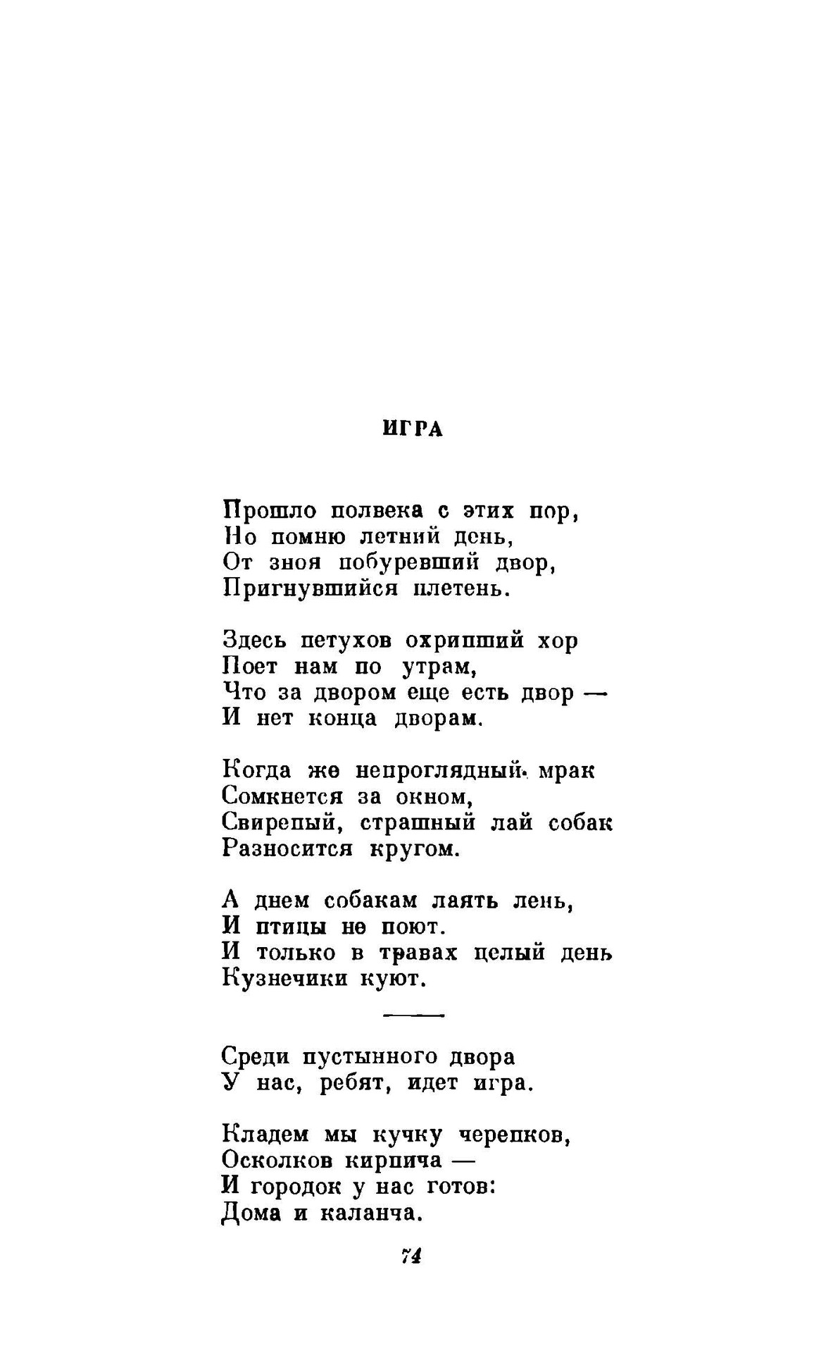 Маршак С. Я. Стихи. Сказки. Переводы (т. 1) Страница 085