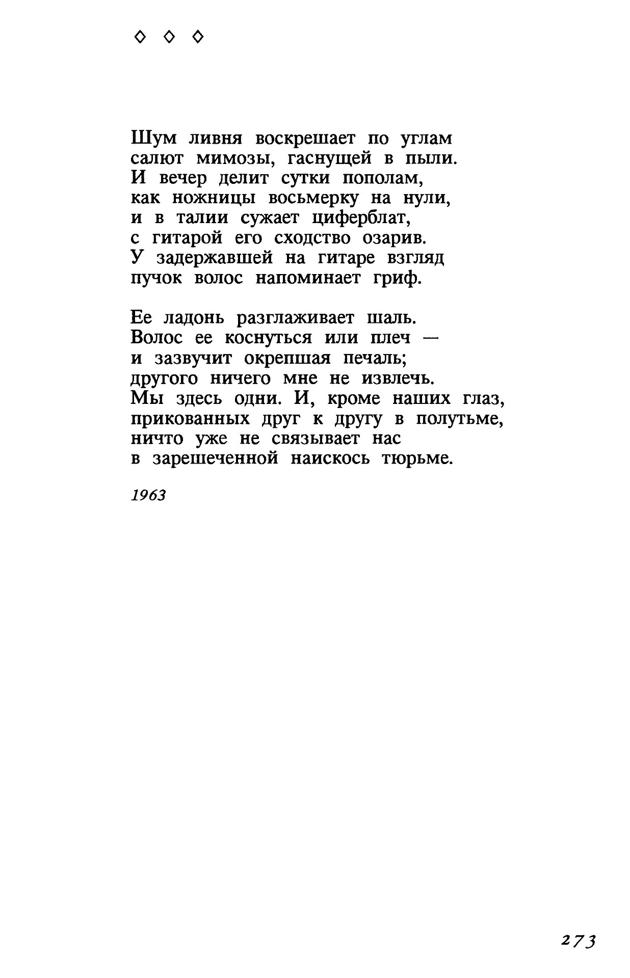 Бродский ливень. Иосиф Бродский — шум ливня воскрешает по углам. Шум ливня воскрешает по углам салют мимозы гаснущей в пыли. Стихи Иосифа Бродского шум ливня. Сочинения Иосифа Бродского.