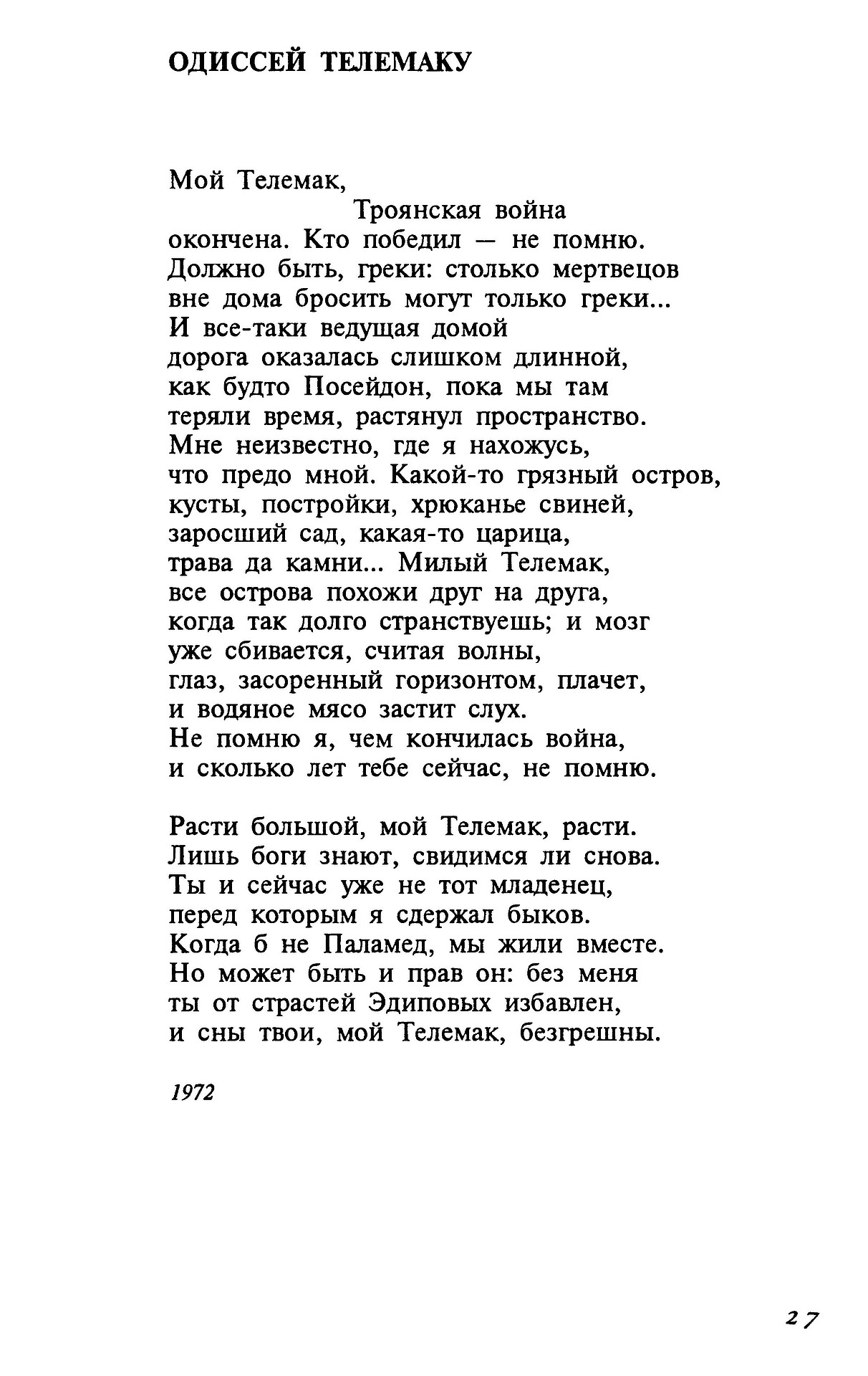 Стихотворение бродского на независимость украины текст