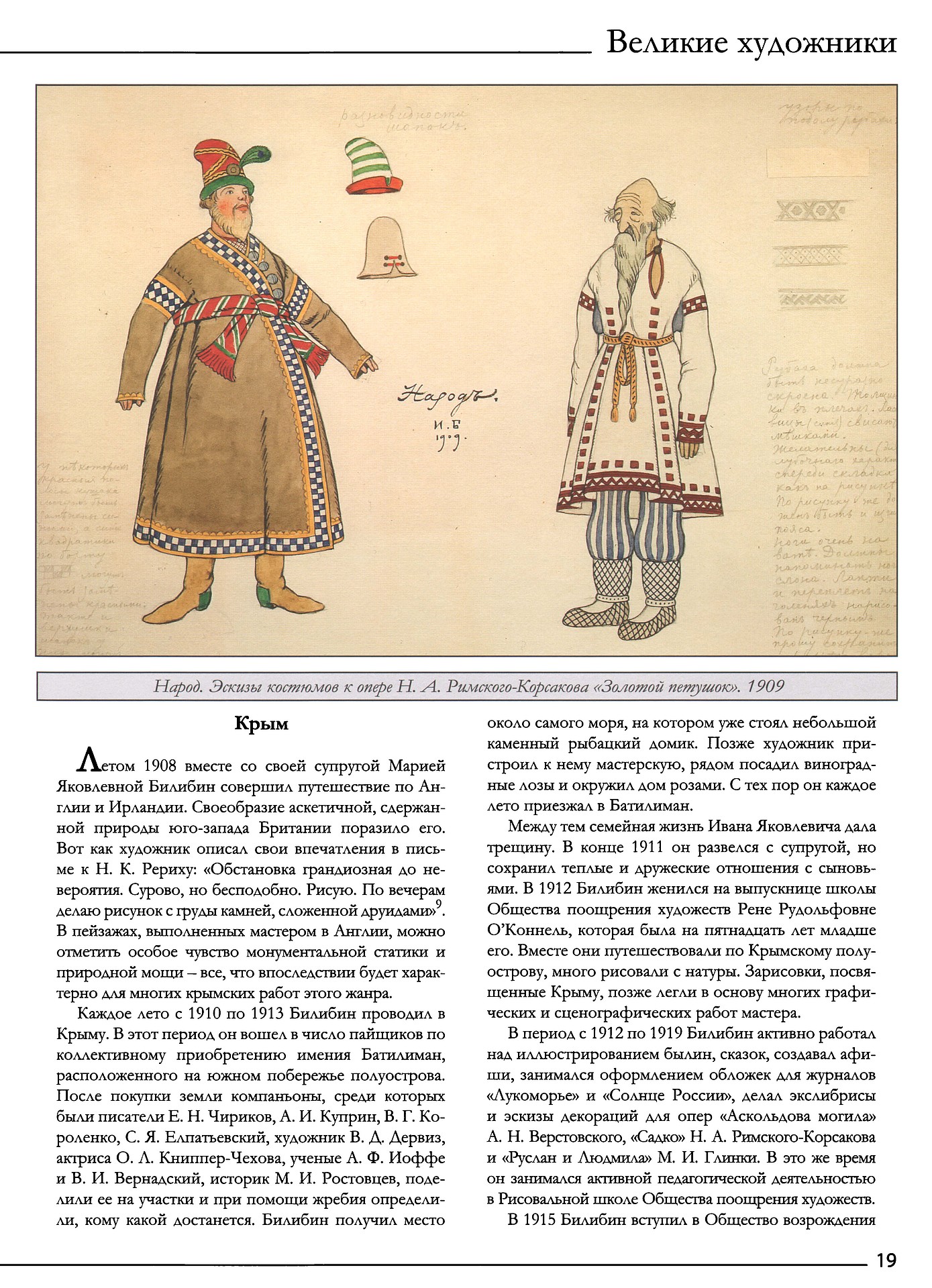 Польские и русские костюмы в опере Ивана Сусанина рисунок 7 класс