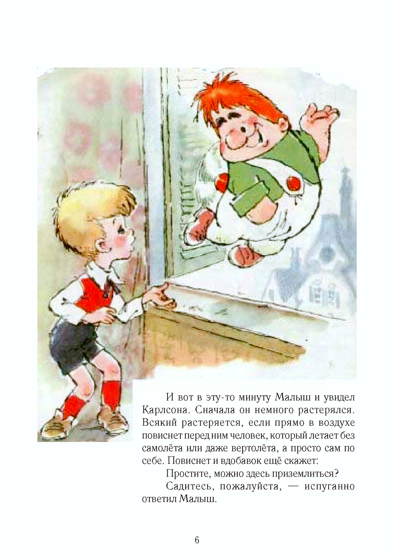 Малыш карлсон который живет на крыше читать. Книга малыш и Карлсон 1968. Малыш и Карлсон иллюстрации к книге. Карлсон который живет на крыше иллюстрации из книг.
